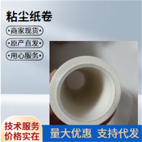免刀粘尘纸卷260mm光学膜机除尘应用领域除尘新体验