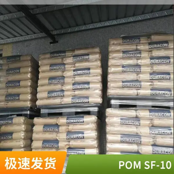 高流动POM 日本产地M270-44 快成型周期 耐气候 阻燃级POM