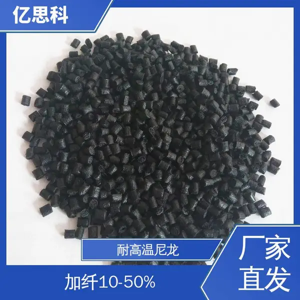 亿思科 本色 黑色 PPA加纤20% 无卤阻燃V0 热水器接头专用