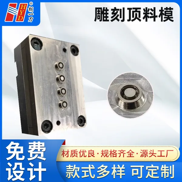源头工厂雕刻模 高精度无接刀雕刻刀模 医疗胶带保护膜异形雕刻模来图定做