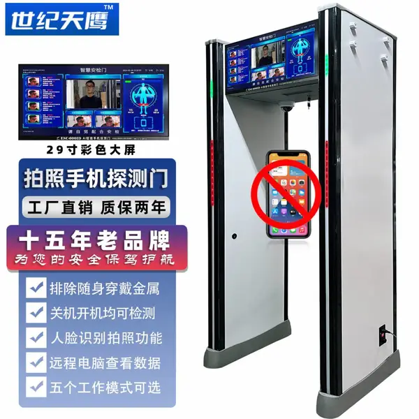 天鹰人脸识别拍照联网存储安检门考场学校保密场所通讯手机检测门