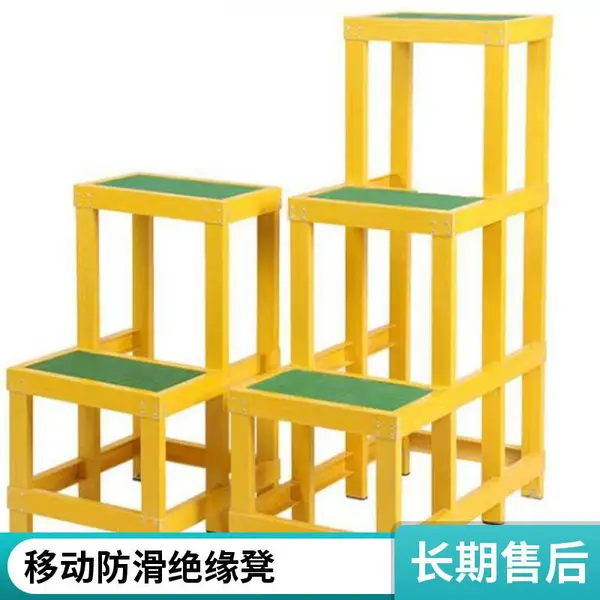 电力专用绝缘高低凳 三层 两层玻璃钢绝缘凳