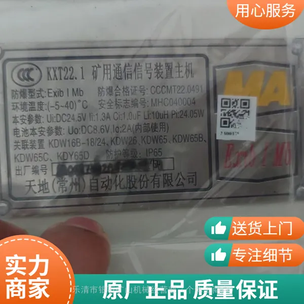 天地常 州原厂KXT22.1矿用通信信号装置主机全新正品可开票