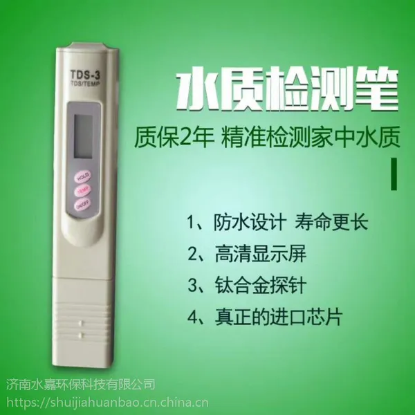 TDS笔/TDS Meter 3-Water Quality Tester水质检测仪