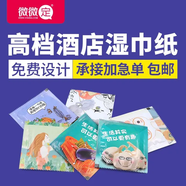 深圳湿巾定制微微定湿纸巾高档广告单片纸巾餐巾纸