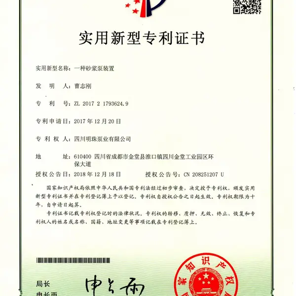 实用新型专利证书