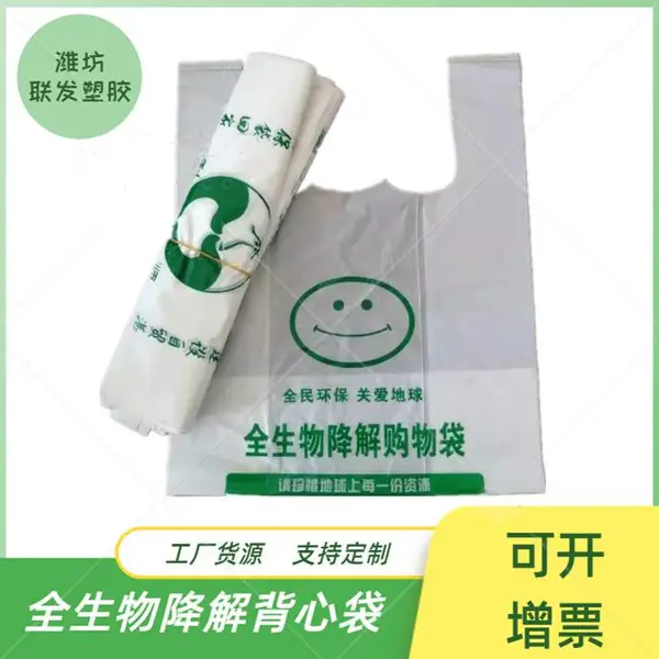 支持定制 全生物降解背心袋 外卖打包袋 购物袋