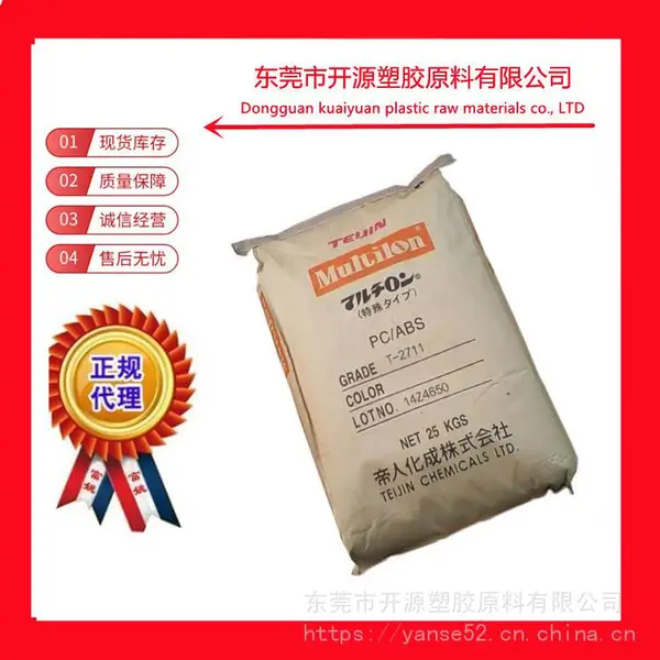技术服务PC/ABS日本帝人X3298 BK 黑色原料 OA设备