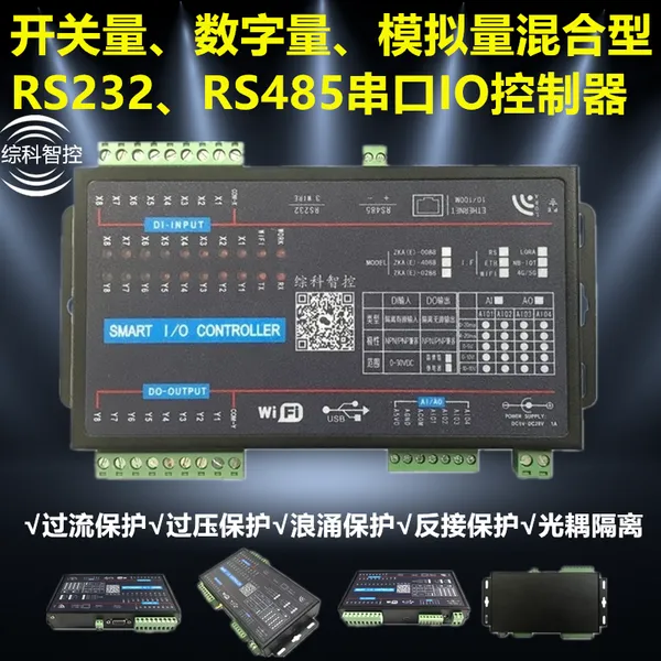 modbus4-20ma转rs485输入输出可编程模块开关量和模拟量混合采集模块