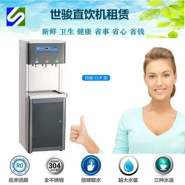 直饮水机租赁直飲水机出租优选深圳世骏费用全包免费上门安装