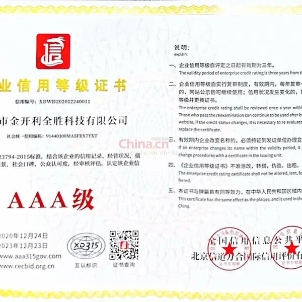 AAA级企业信用等级证书