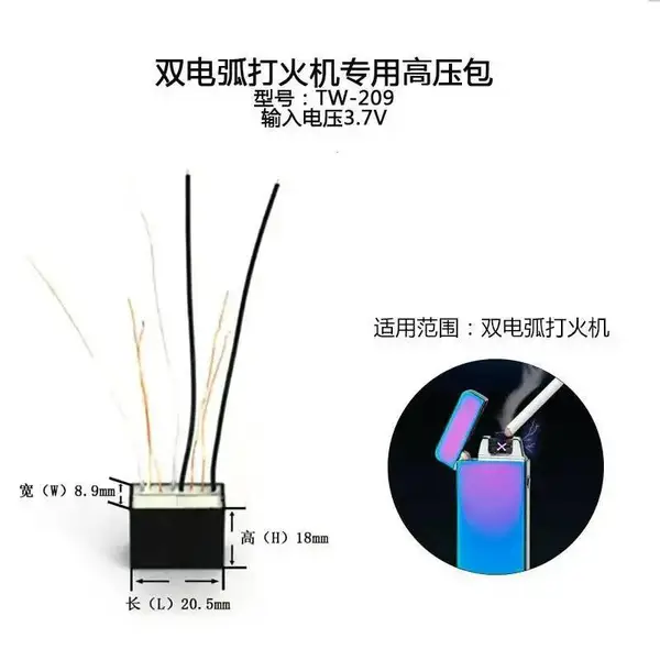 小尺寸单电弧高压包 充电打火配件机芯高压点火模块电子配件
