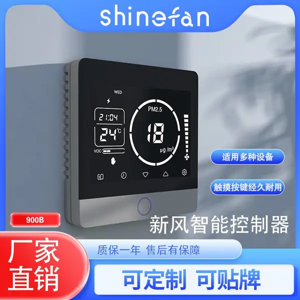 激光PM2.5 五合一新风控制器 带RS485 手机APP功能 可方案开发