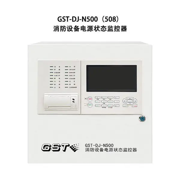 海湾GST-DJ-N500消防设备电源状态监控器 消防电源