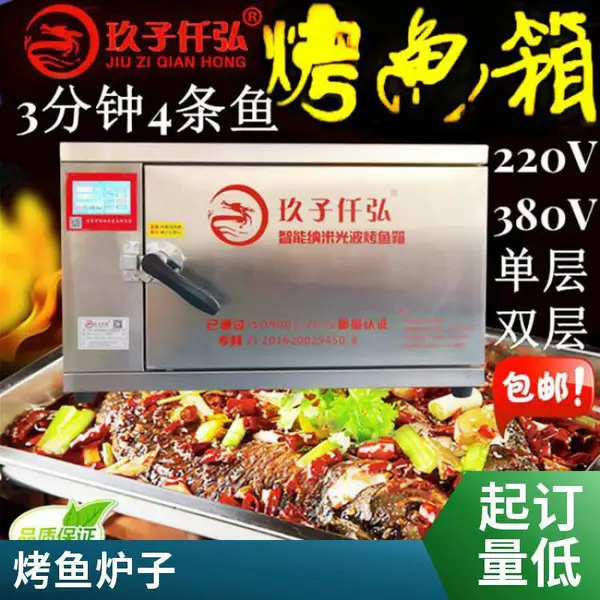 玖子仟弘品牌电烤鱼炉烤鱼箱 商用烧烤设备 木架包装