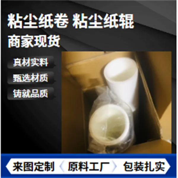 防静电粘尘纸卷550mm静电除尘机除尘工作原理设计易撕