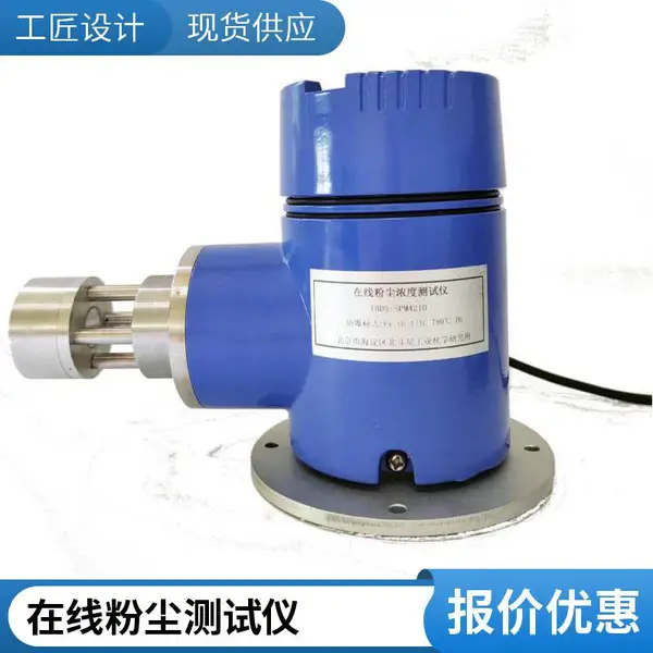 ���߷۳�Ũ�ȼ���� TBD5s-SPM4210��ҵ����������Ũ�Ȳ����� ����
