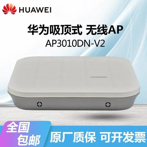 HUAWEI无线AP3010DN-v2内置天线支持POE企业级室内吸顶式胖瘦一体