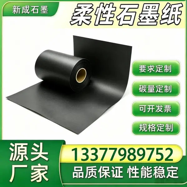 柔性石墨箔源头工厂 光伏组件背板均热石墨衬垫 光伏边框防腐石墨纸 长期稳定货源定制