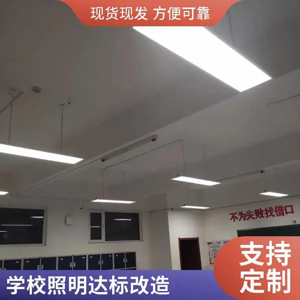 教室照明改造 教室灯光改造 护眼照明工程 照度符合教学要求