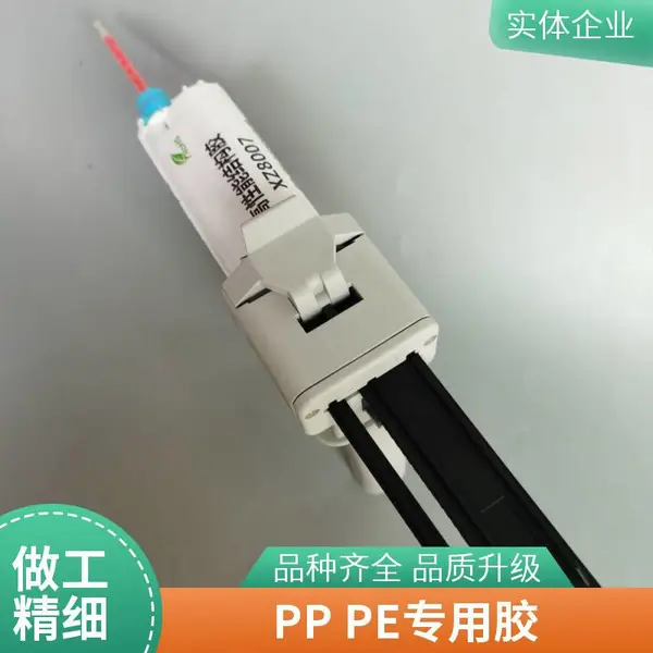 DP8005塑料结构胶粘剂双组分丙烯酸粘接多种PP PE低表面能塑料