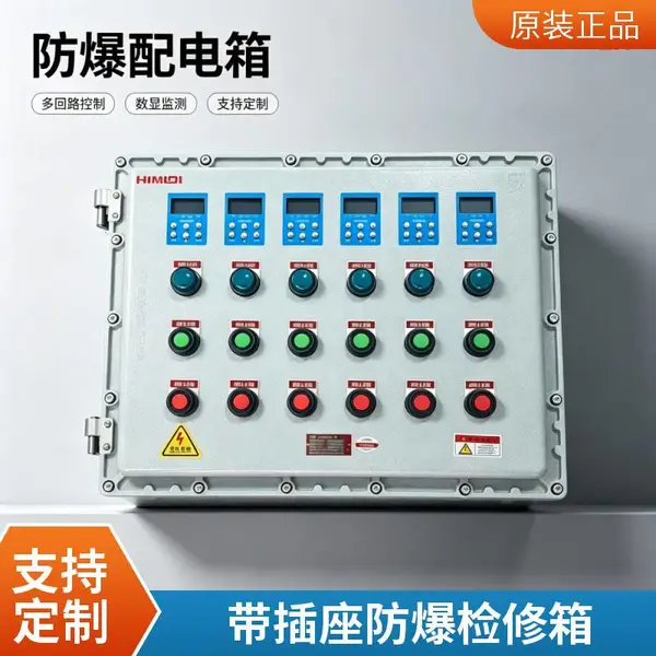 户外 IP65 防爆照明箱 危化仓库油漆房照明控制箱壁挂式防爆箱
