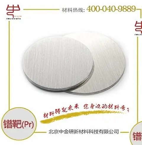 中金研科研用高纯镨靶99.99% 金属靶材 一站式服务