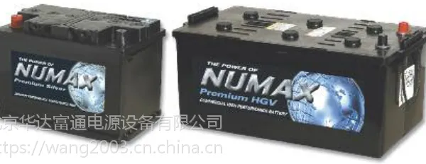 NUMAX蓄电池121000CAR（绵阳）船用电瓶蓄电池/电信通讯站专用