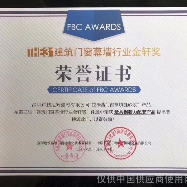 建筑门窗幕墙荣誉证书