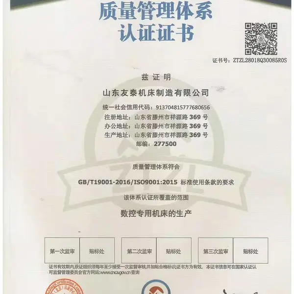 质量管理体系认证证书