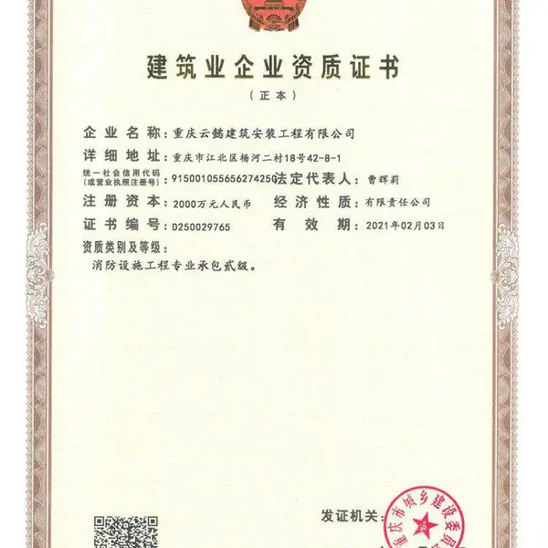 建筑企业资质证书