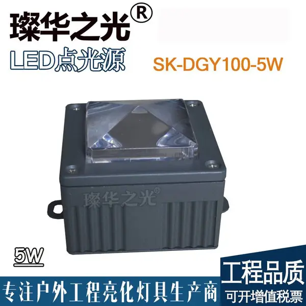 璨华之光SK-DGY100-5W压铸铝底LED点光源3W5W方形RGB外控像素灯小区酒店别墅外墙亮化