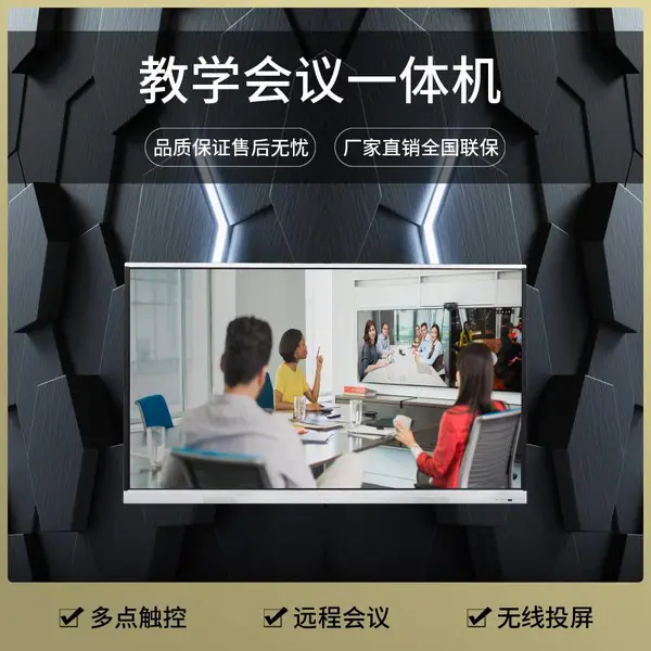 艾欧森75寸会议一体机 多媒体智能互动会议白板软件触控一体机