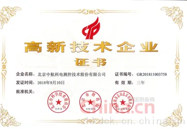 高新技术企业证书