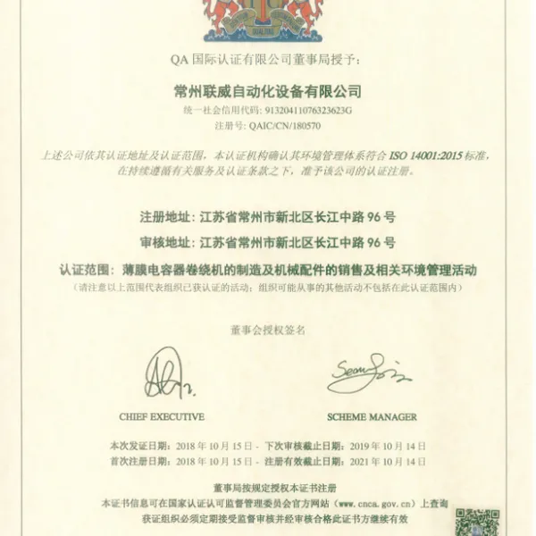 ISO 14001国际认证
