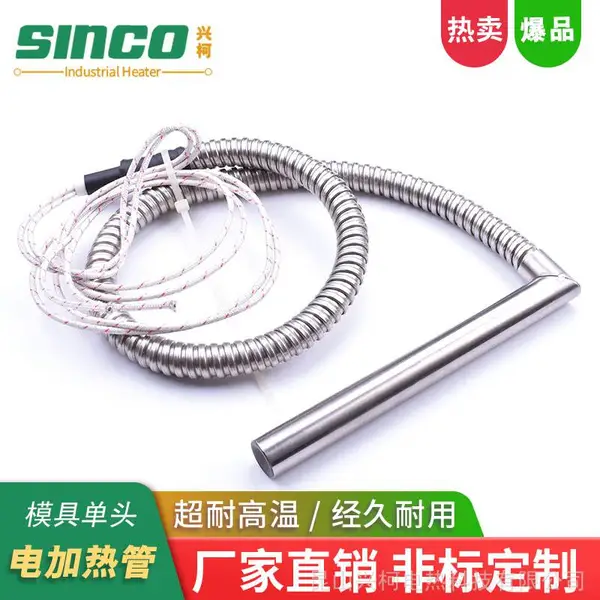 高铁6025mm发热管打样 120v 200w发热管 吹瓶机发热管 干烧批量定做选兴柯(SINCO)