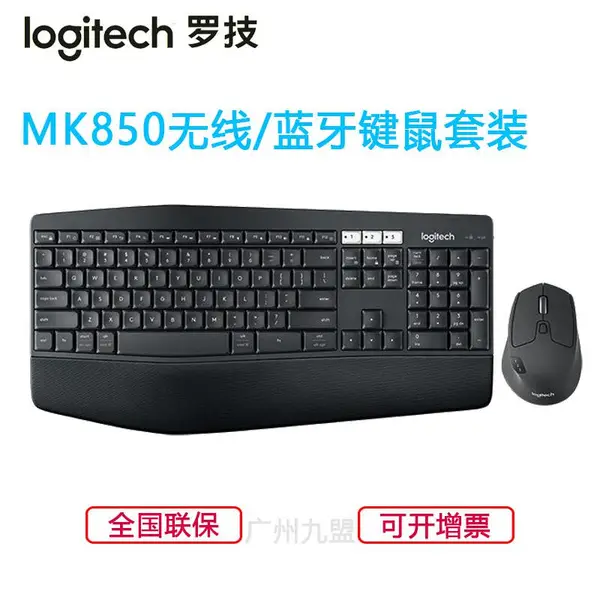 Logitech/罗技MK850蓝牙双模键鼠套装 无线优联游戏键盘鼠标套件