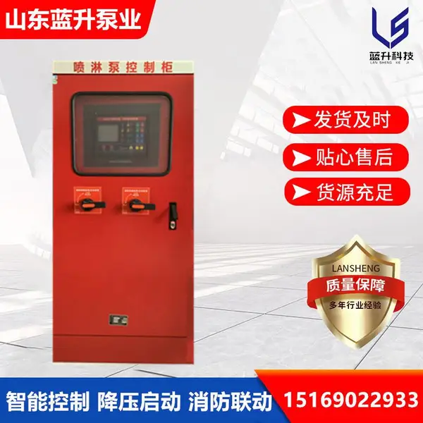 淄博供应消防控制柜哪家好?防护等级IP55星三角控制柜找蓝升