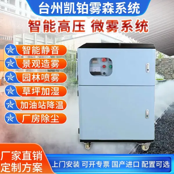 高压喷雾造雾机设备雾化景观系统雾森主机人造雾降温除尘冷雾加湿器