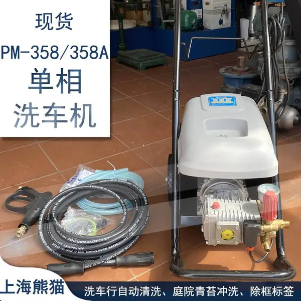 商业家用洗车器PM-358A自动停启养殖厂地面清洗高压洗车机