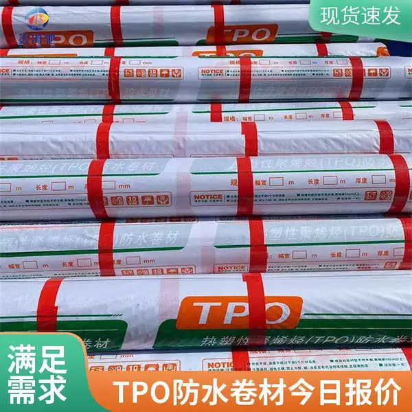 屋面防水卷材 可回收 TPO高分子自粘绿色建材 新型防水材料