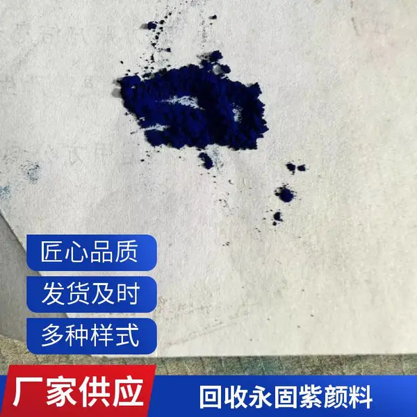 北 京 回收永固紫 上门回收氧化铁红铝银浆耐晒大红 现金结算