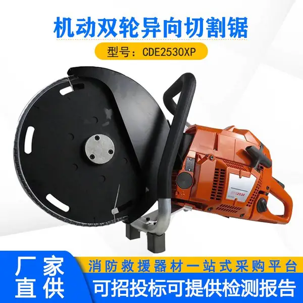 混凝土机动无齿锯CDE2530XP机动双轮异向切割锯钢材铝材切割机