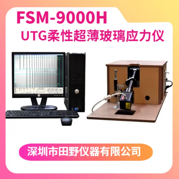 FSM-9000H-���۵��ֻ���ĻӦ������� ���Բ���Ӧ���ⶨ�� 30΢�׳��������ǰ������