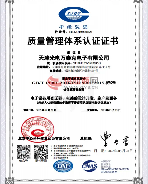 质量管理体系认证证书