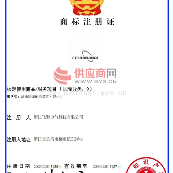 商标注册证