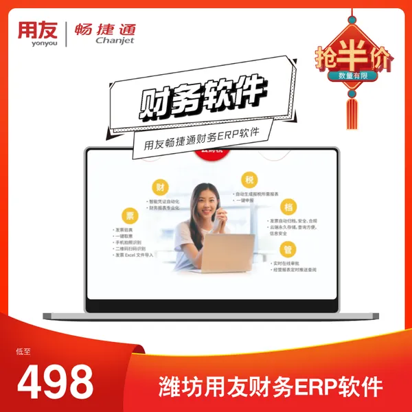 安丘环保设备企业管理软件 用友好业财项目合同ERP管理系统