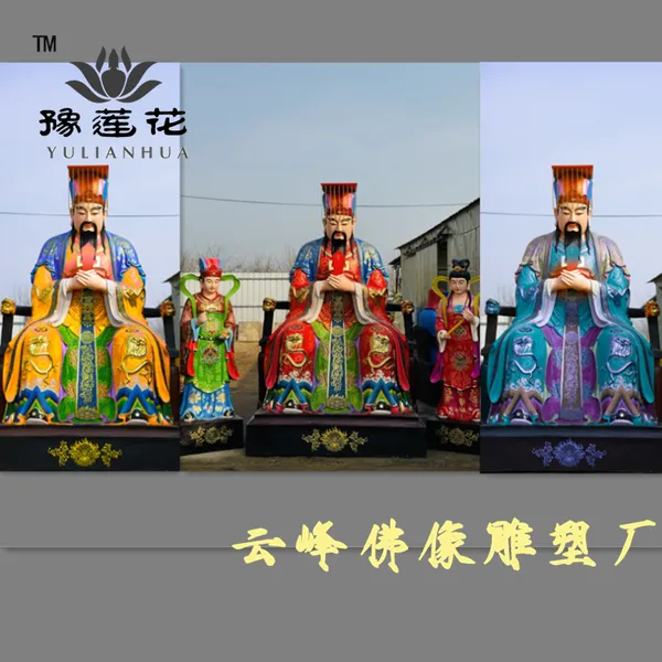 天官地官水官塑像 三官大帝神像 天官赐福 地官解厄 水官赦罪 三界公