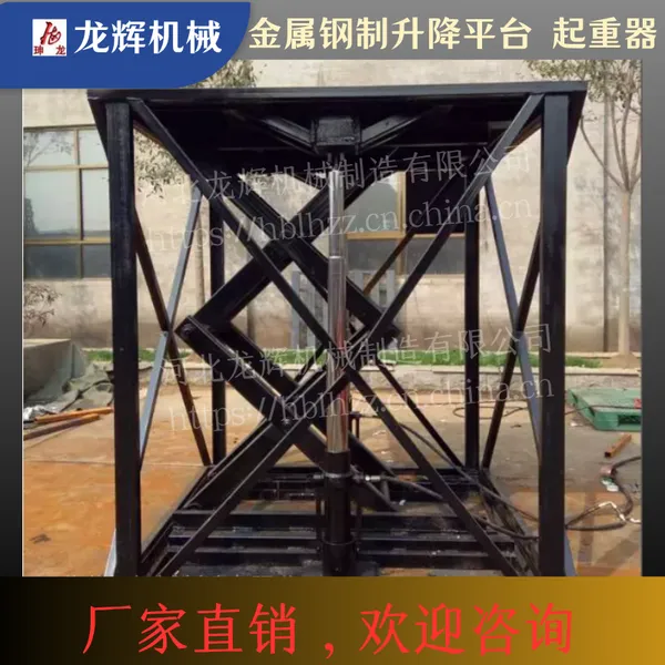 龙辉机械 工厂物流货物搬运装卸用金属钢制升降平台 起重器