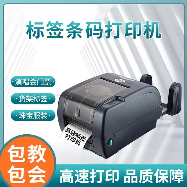 TSC TTP-247条码机电影门票不干胶热敏铜版水洗唛服装吊牌打印机